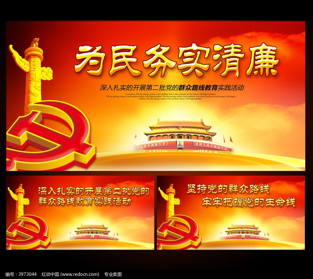 坚持党的群众路线教育展板_企业\/学校\/党建展