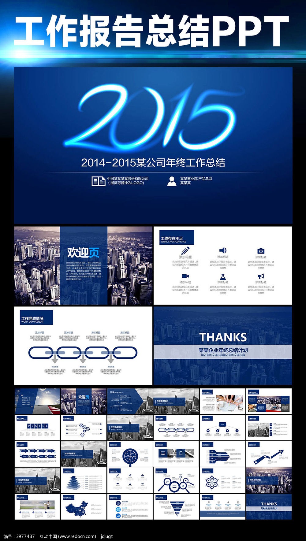 2015年度年会汇报工作计划总结PPT_ppt模板