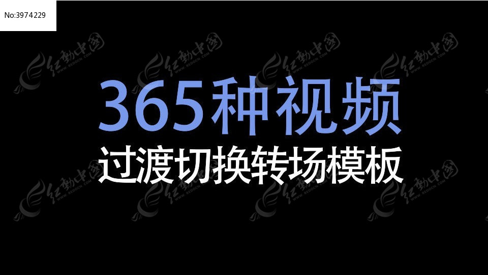 365种动感视频过渡切换转场ae模板