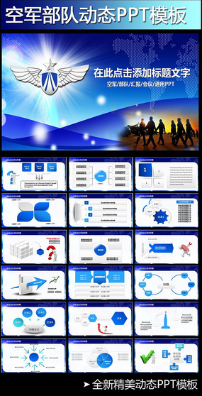 空军部队国防军队飞行员动态ppt背景模板