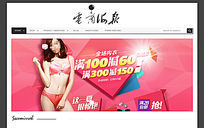 淘宝女性内衣促销海报