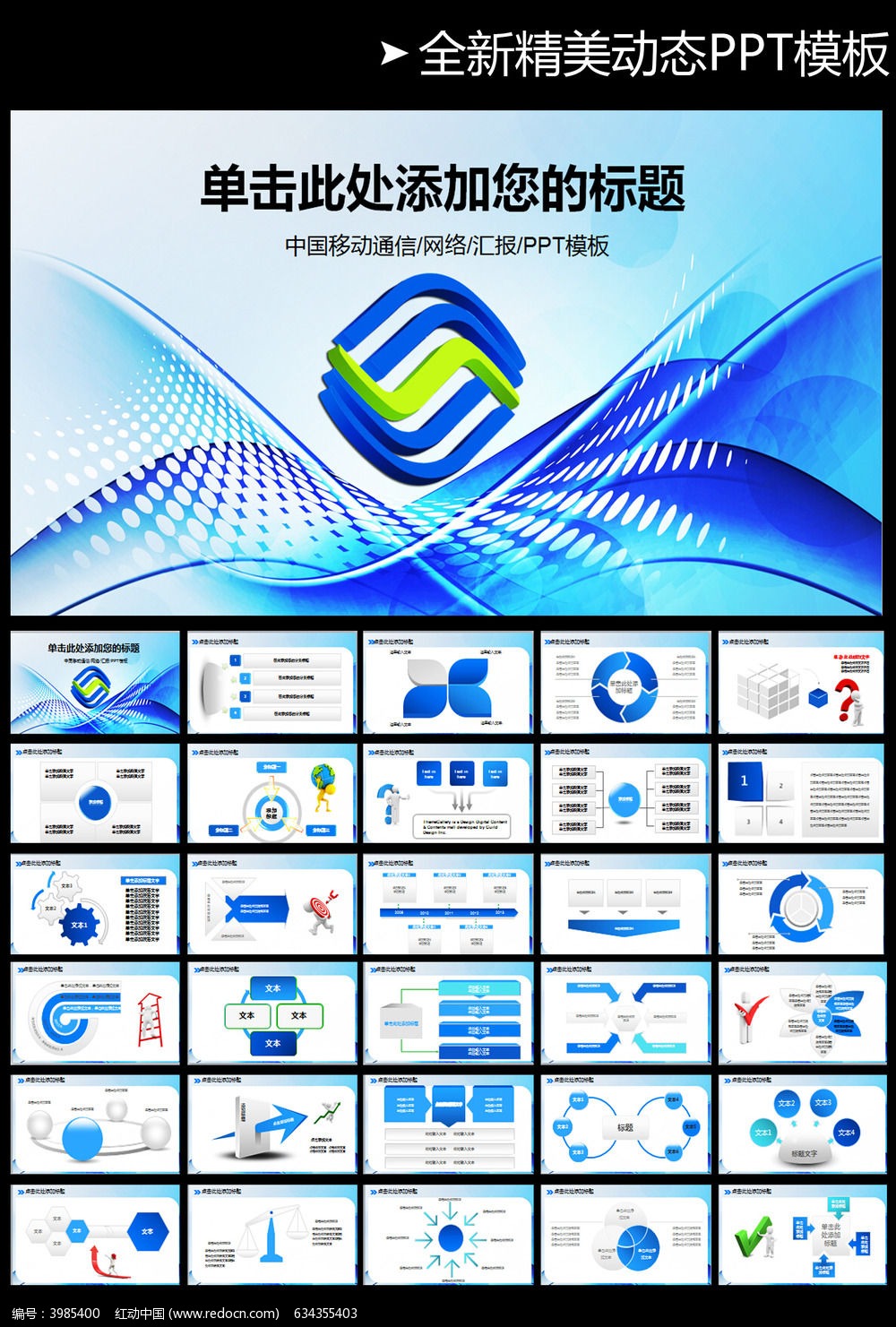 中国移动通信4g中国风动态ppt模板