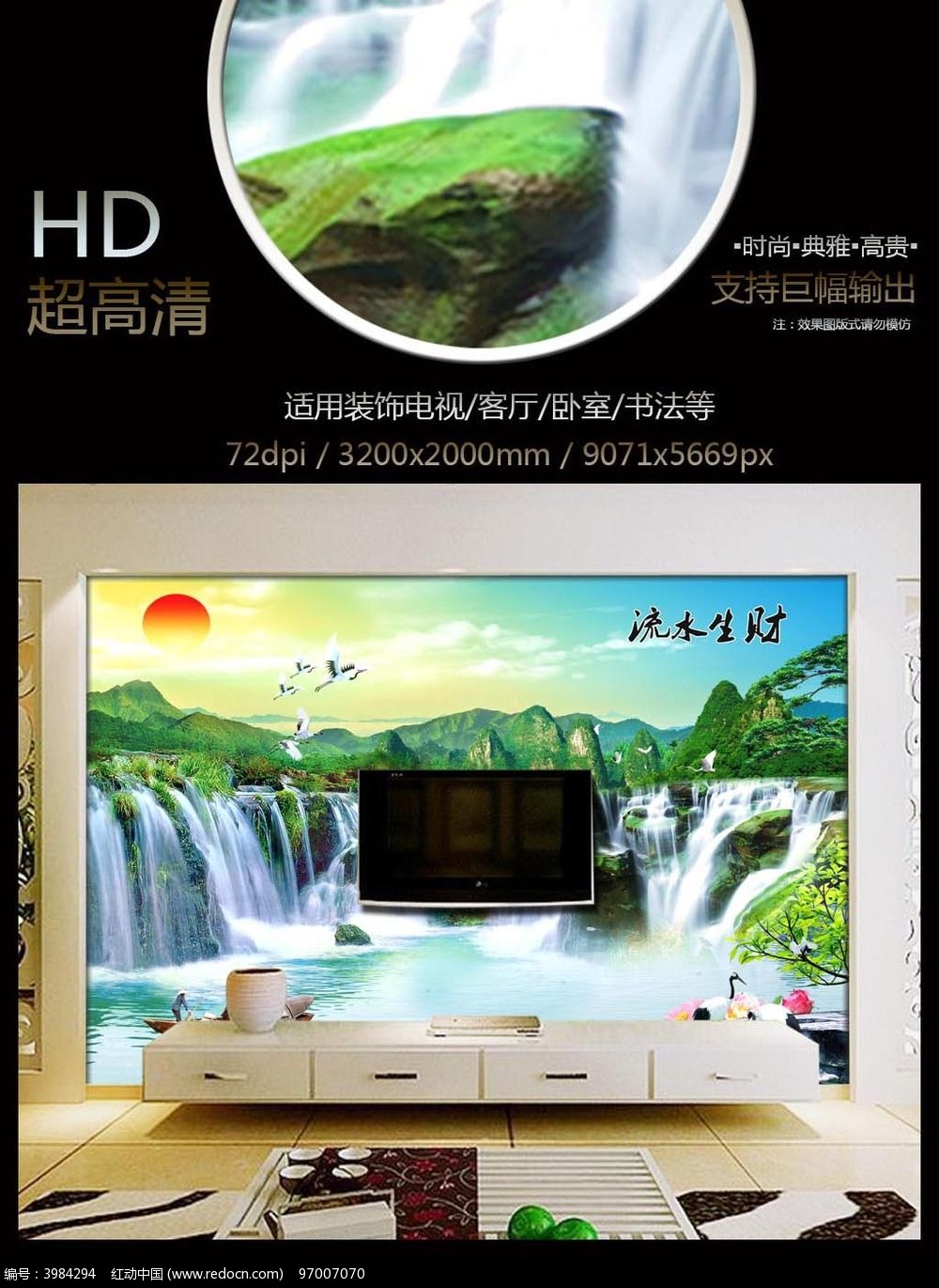 流水生财瀑布山水风景电视背景墙