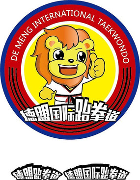 卡通狮子跆拳道logo