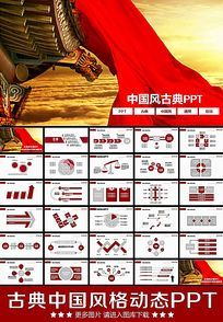 古典中国风动态ppt模板下载图片