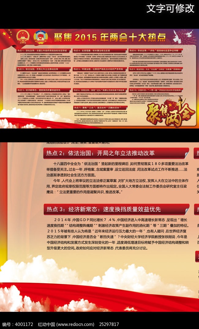 聚焦2015全国两会十大热点展板_企业\/学校\/党