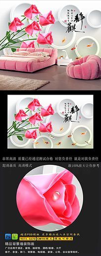 浪漫玫瑰花3D背景墙