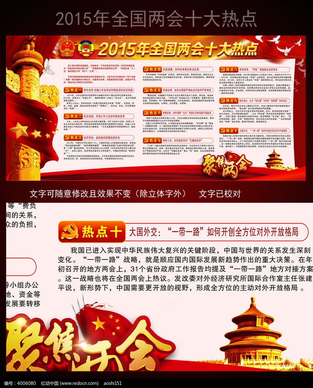 2015全国两会十大热点宣传展板_企业\/学校\/党