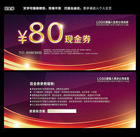 酒店现金券代金券模板设计