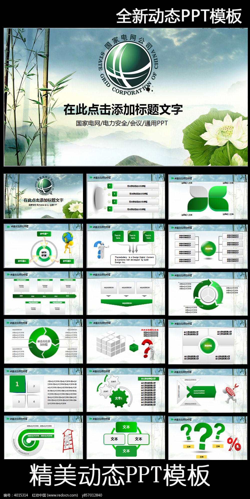 2015年国家电网公司动态ppt背景模板