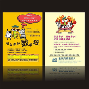 小小数学家补习班招生海报宣传单 中小学生课外辅导班招生海报 微