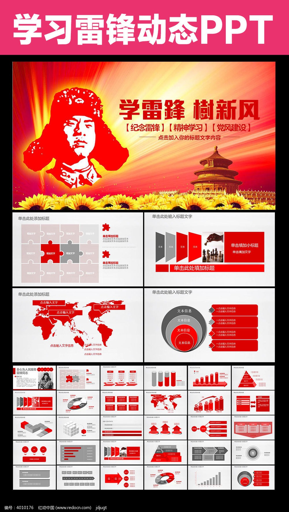学习雷锋好榜样ppt模板