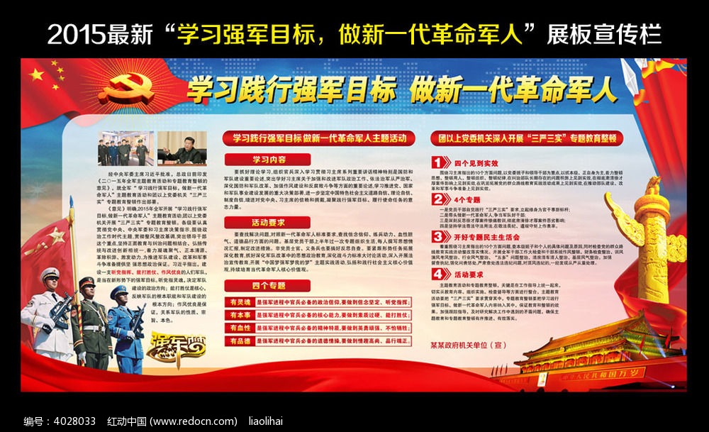 13款 学习践行强军目标做新一代革命军人展板psd下子