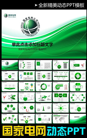 风力发电国家电网电力公司电业供电ppt