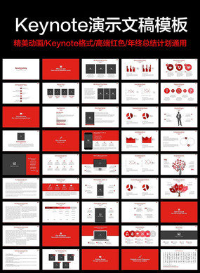 keynote演示文稿ppt模板