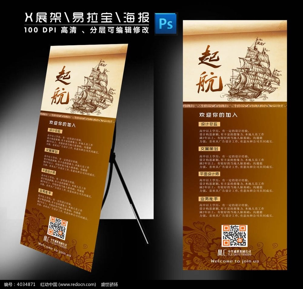 梦想主修招聘海报设计服装设计起航图片