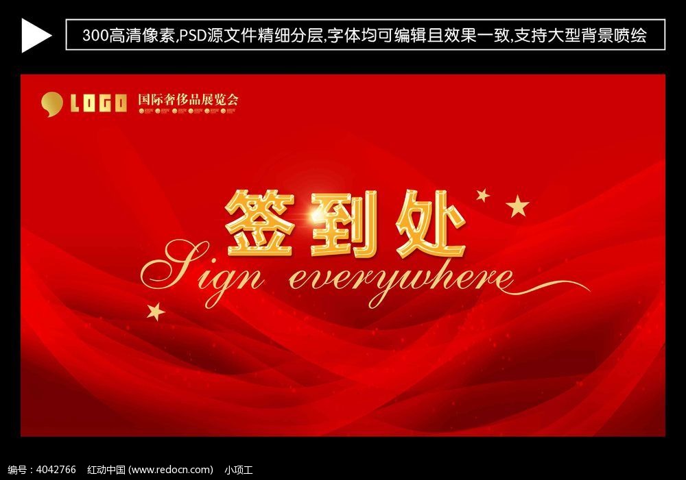 红色嘉宾签到处背景_企业\/学校\/党建展板图片