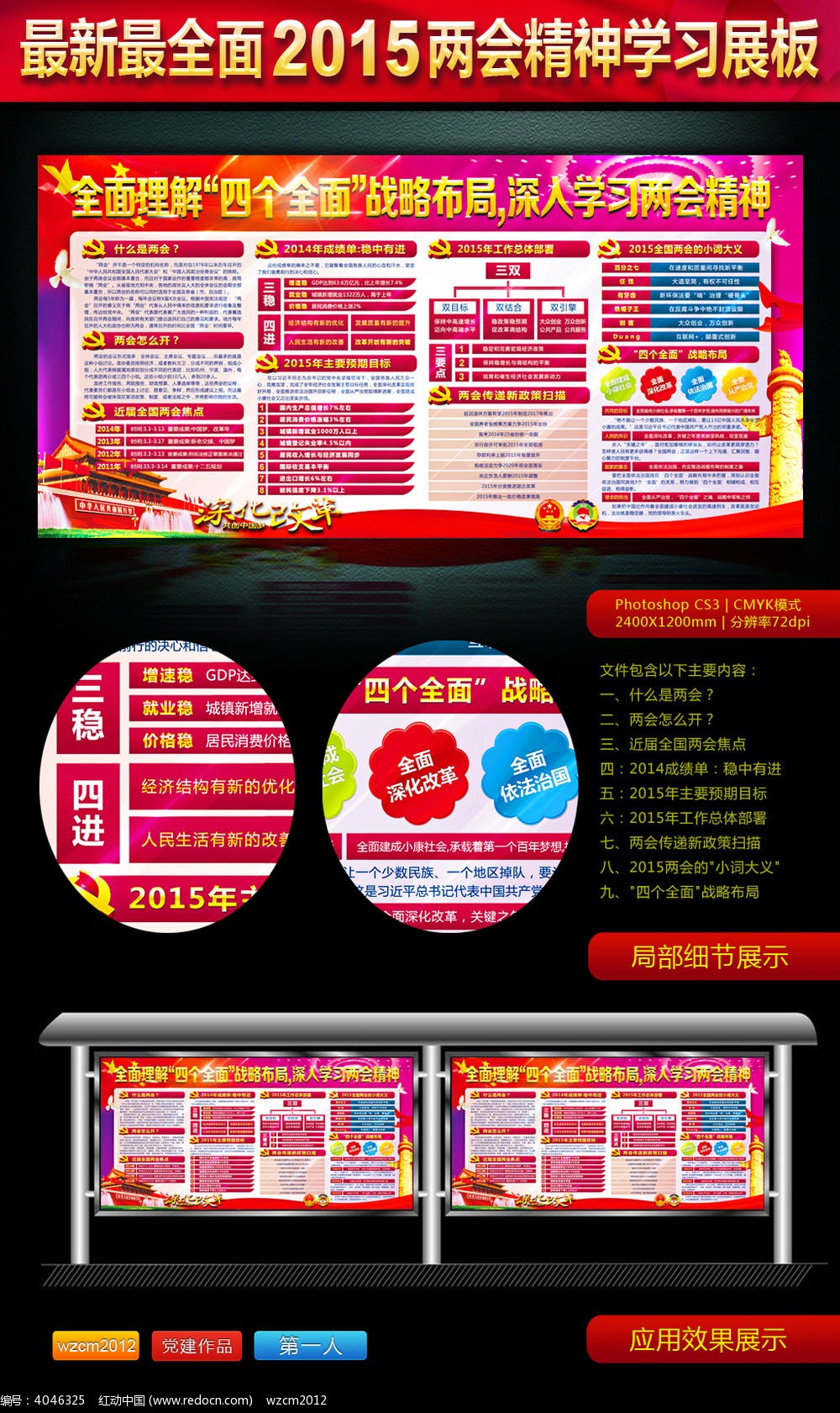 学习2015两会精神展板四个全面宣传栏_企业\/