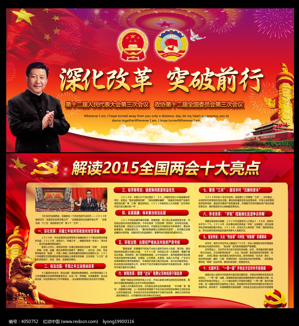 解读2015全国两会十大亮点展板_企业\/学校\/党