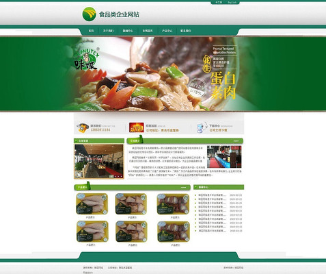 食品公司企业网站首页psd PSD