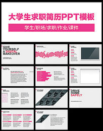 大学生求职简历PPT模板