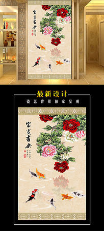 中式鱼戏水牡丹花玄关装饰画