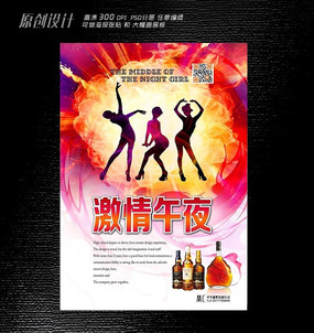 激情热舞酒吧宣传海报设计