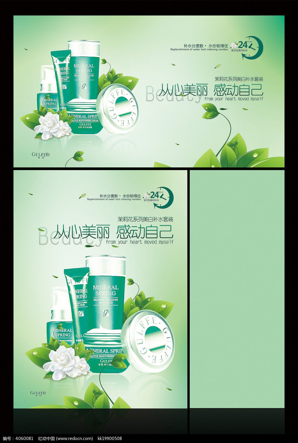 美白补水化妆品海报_海报设计\/宣传单\/广告牌