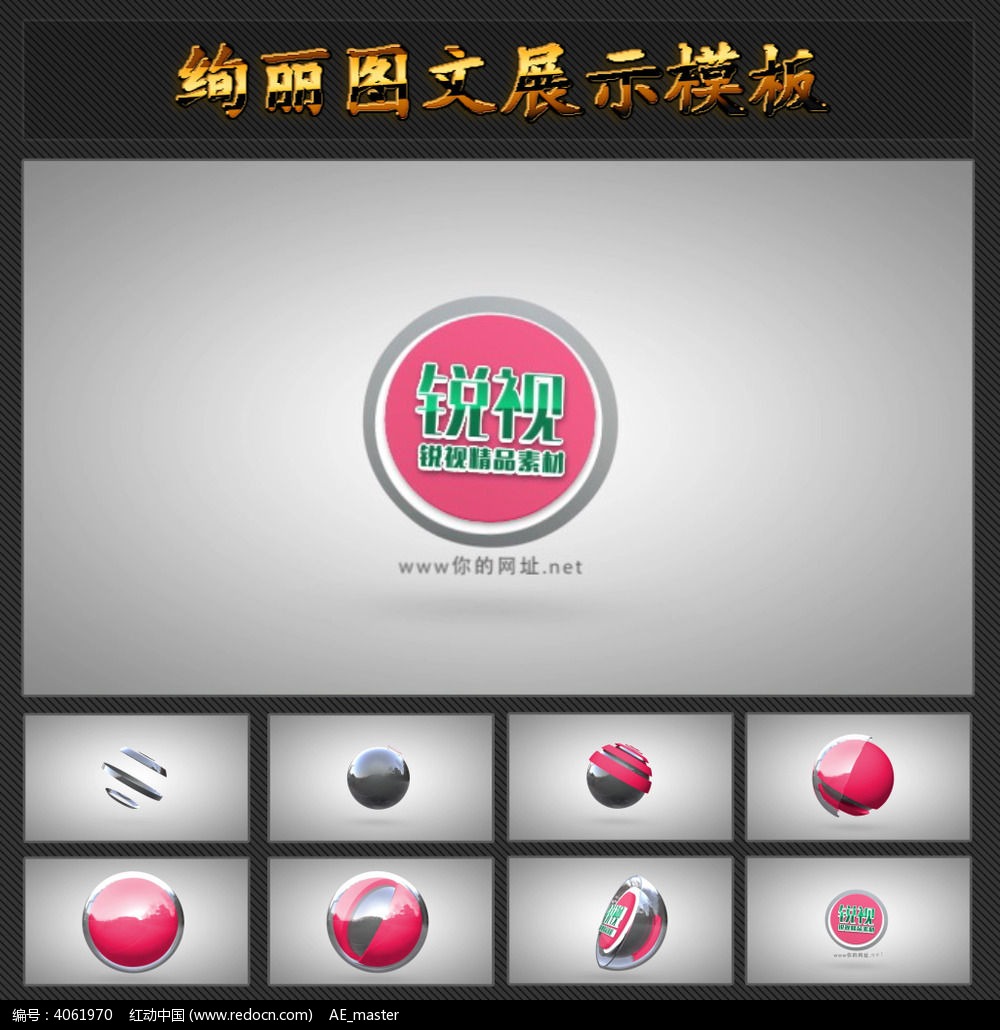 质感玻璃球ae视频logo制作_视频素材\/片头片尾