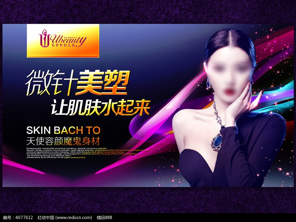 美容院年轻肌肤广告设计_海报设计\/宣传单\/广
