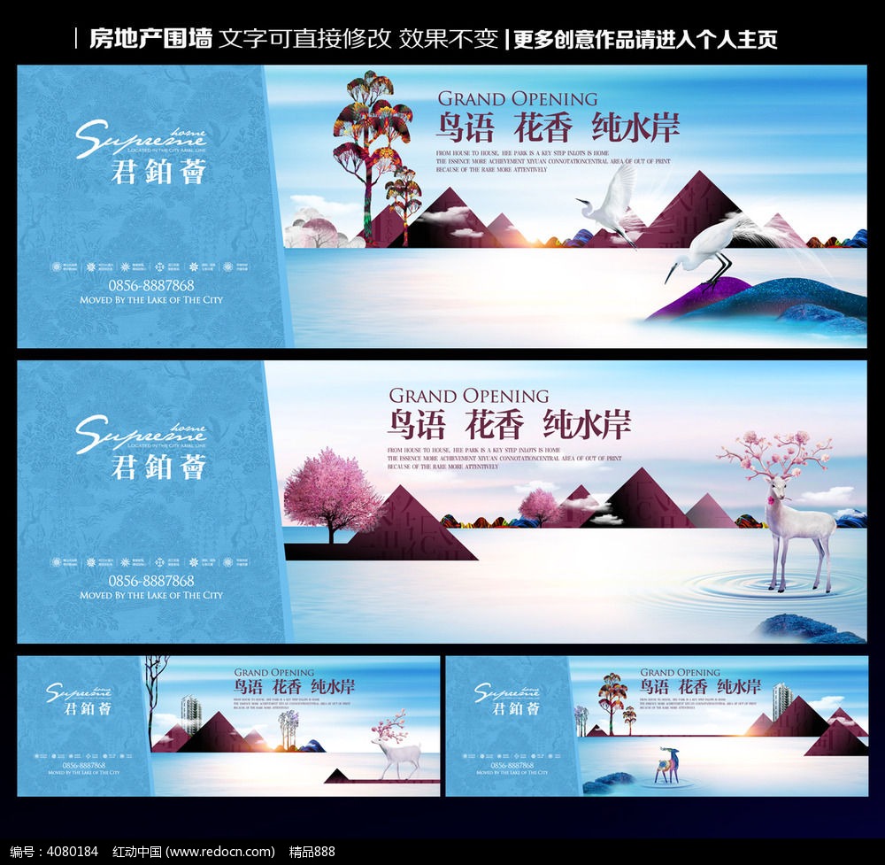 11款 房地产围挡设计PSD下载