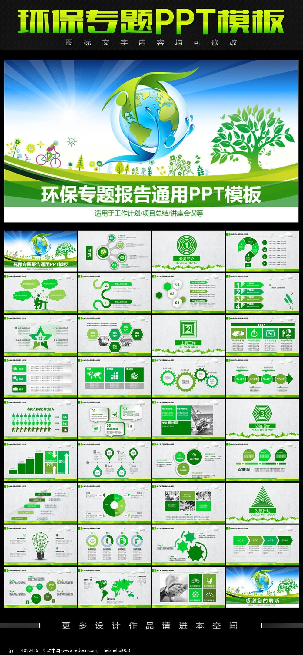 爱护地球环保ppt素材