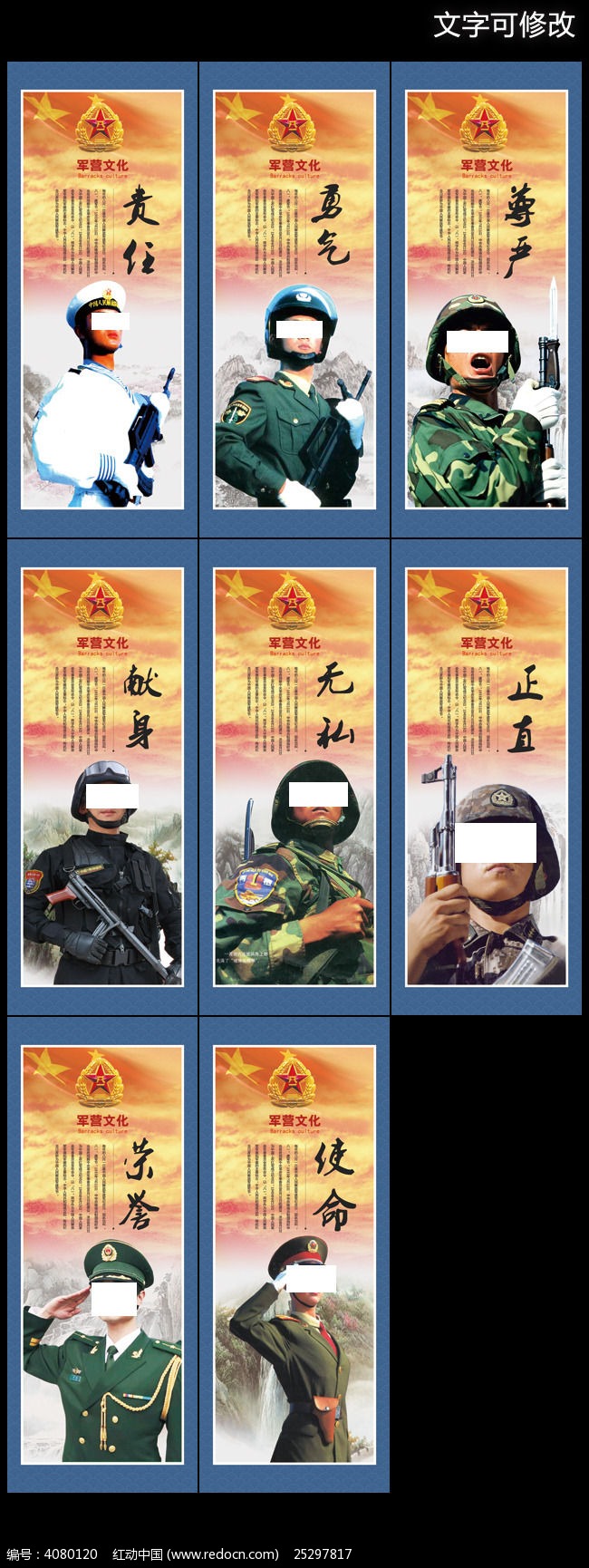 边防武警部队展板图片__编号4080120_红动中国