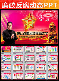 纪委反腐倡廉PPT背景