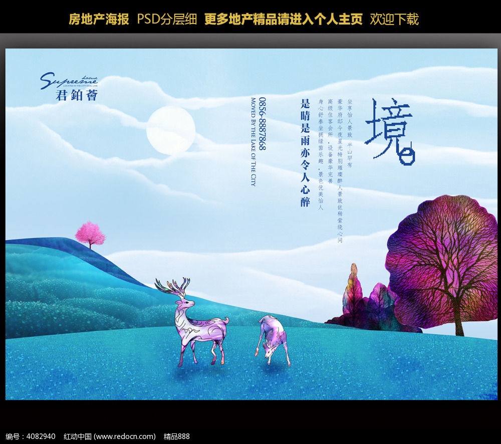 时尚境界地产宣传海报