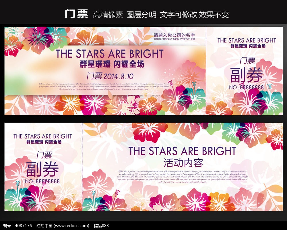 门票设计_门票设计模板_门票袋子设计