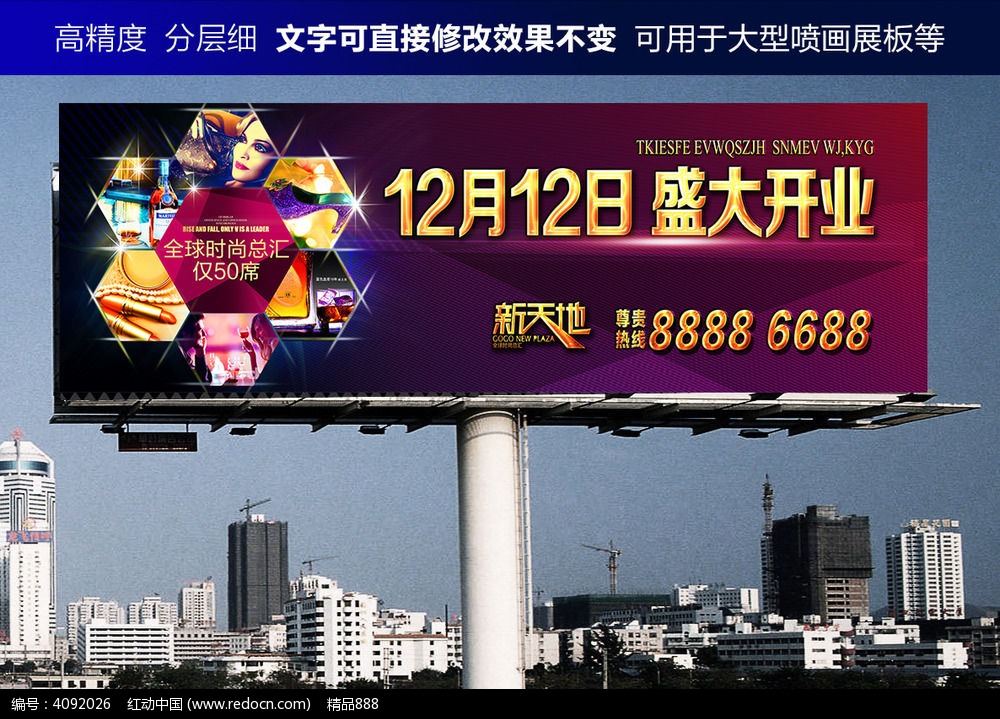 地产盛大开业广告
