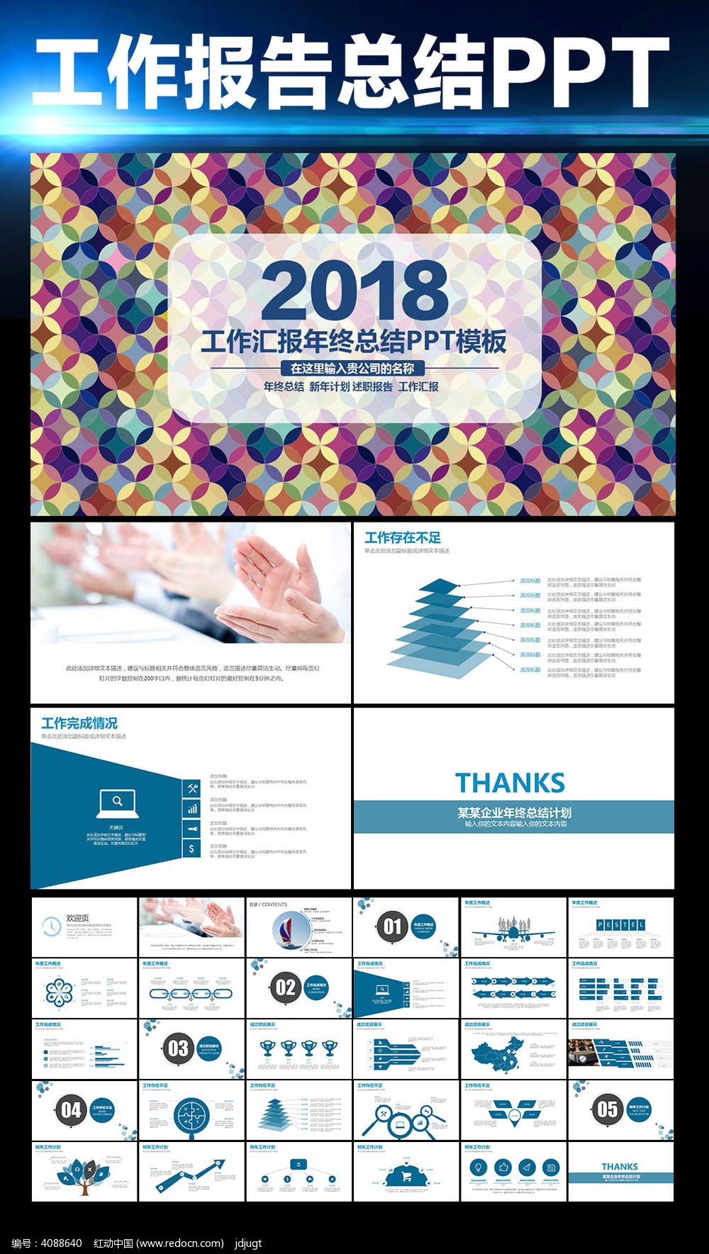 企业年度总结PPT模板_ppt模板\/PPT背景图片