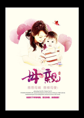 唯美手绘水彩感恩母亲节海报