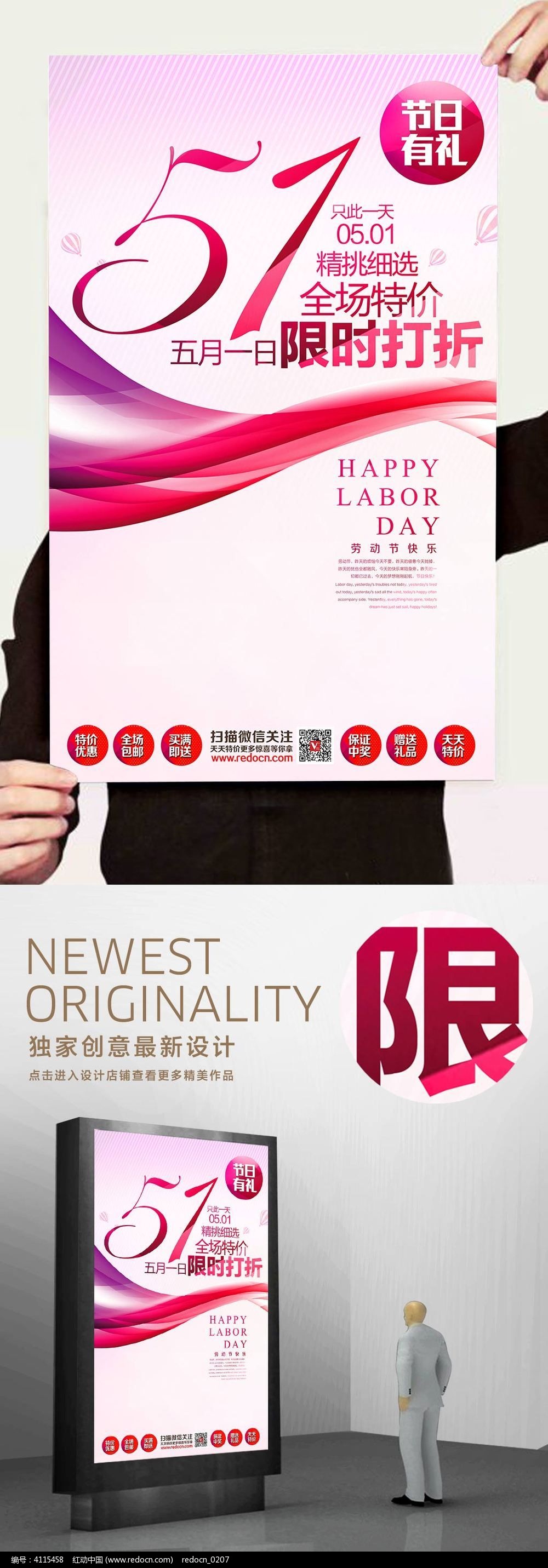 五一劳动节特价促销海报_节日素材图片素材