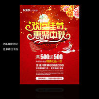 欢度中秋商场促销广告