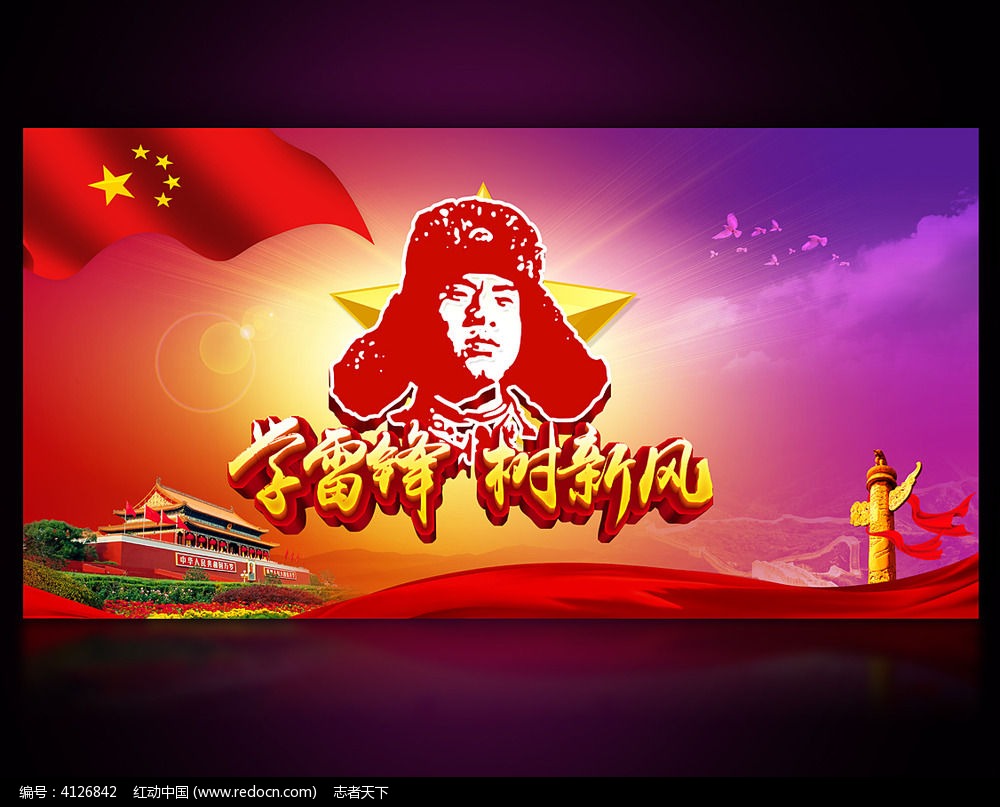 学雷锋树新风雷锋展板设计_企业\/学校\/党建展板图片素材