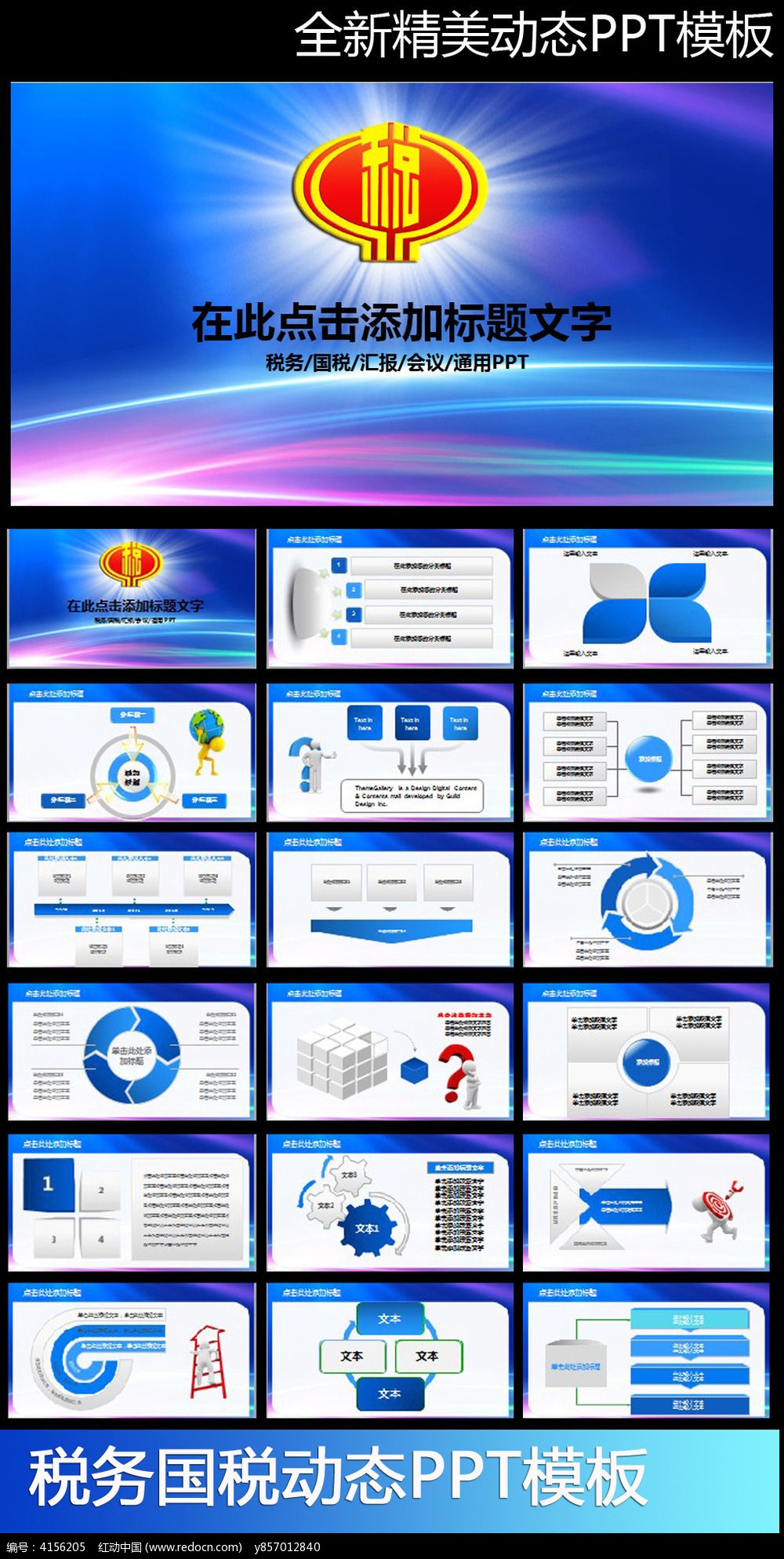 蓝色国税局税务税收工作总结报告ppt