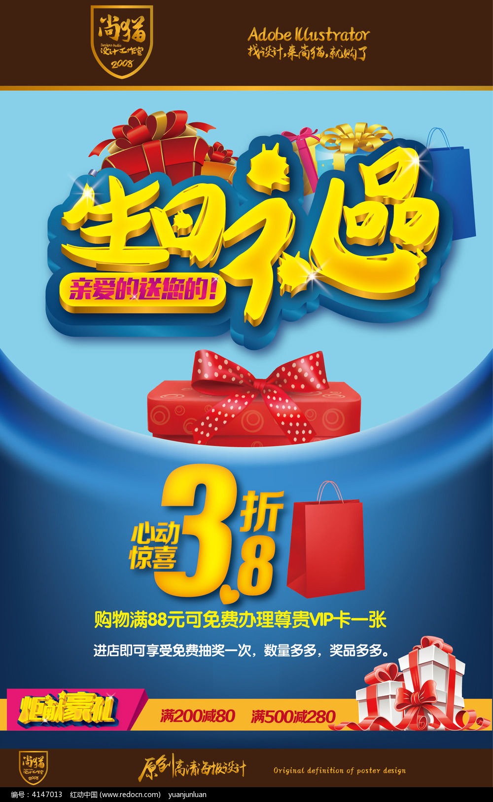 原创设计稿 海报设计/宣传单/广告牌 海报设计 生日礼品活动海报 参 &