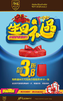 生日礼品活动海报