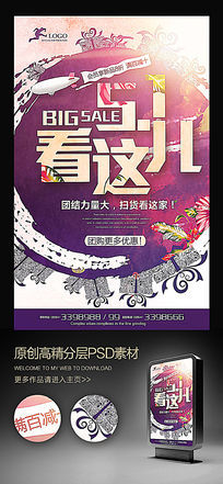 51看这儿五一促销广告