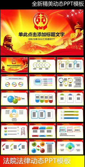原创设计稿 ppt模板/ppt背景图片 政府党建ppt 普法日宪法日法院工作