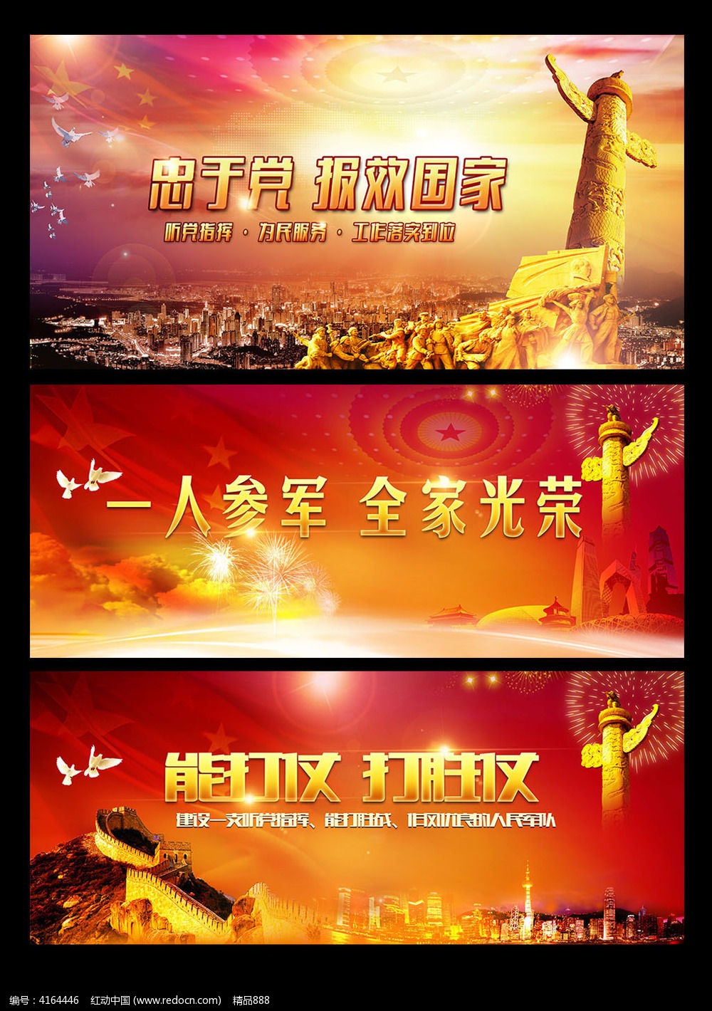 军队口号宣传栏模版_企业\/学校\/党建展板图片