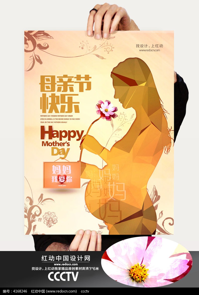 母亲节宣传海报模版_节日素材图片素材