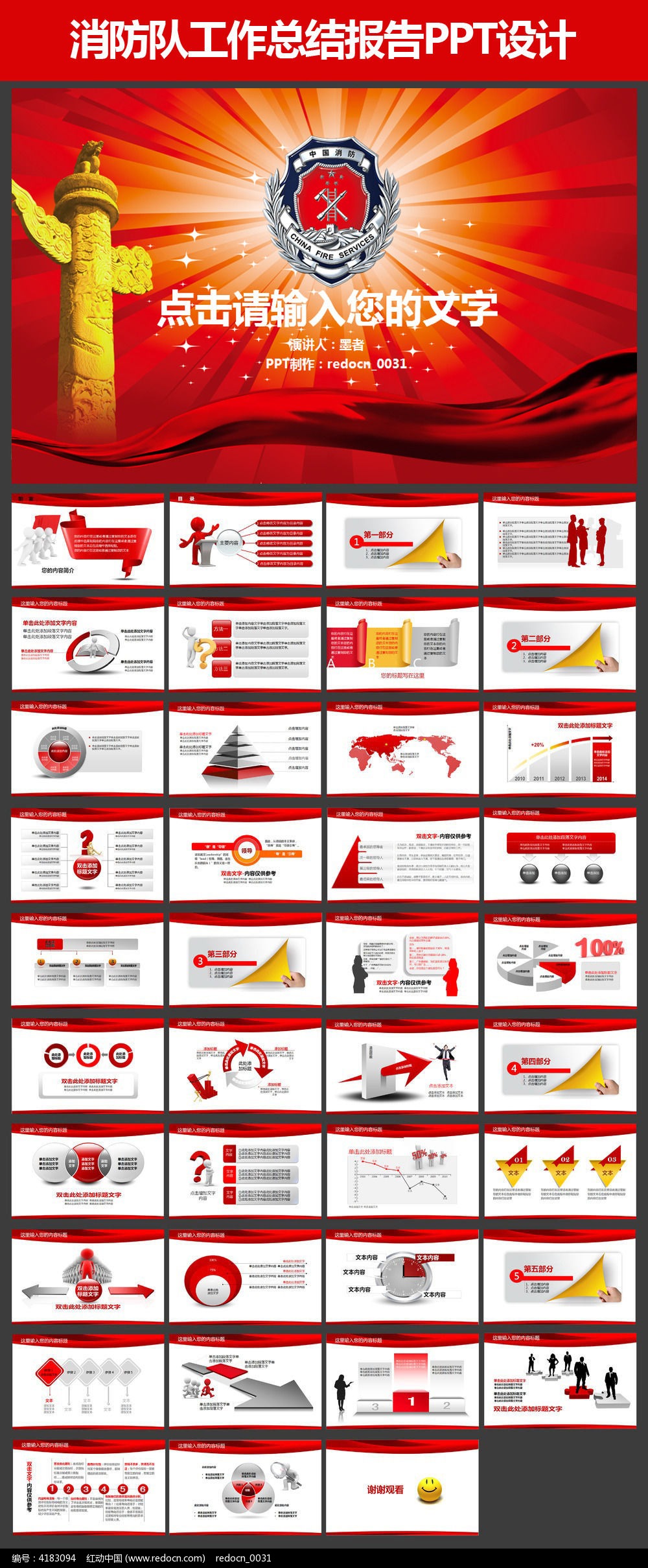 9款 消防部队年终总结PPT_红动中国